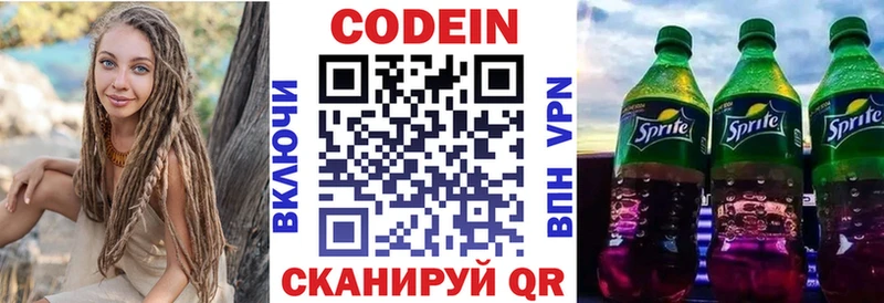 Codein напиток Lean (лин) Суровикино
